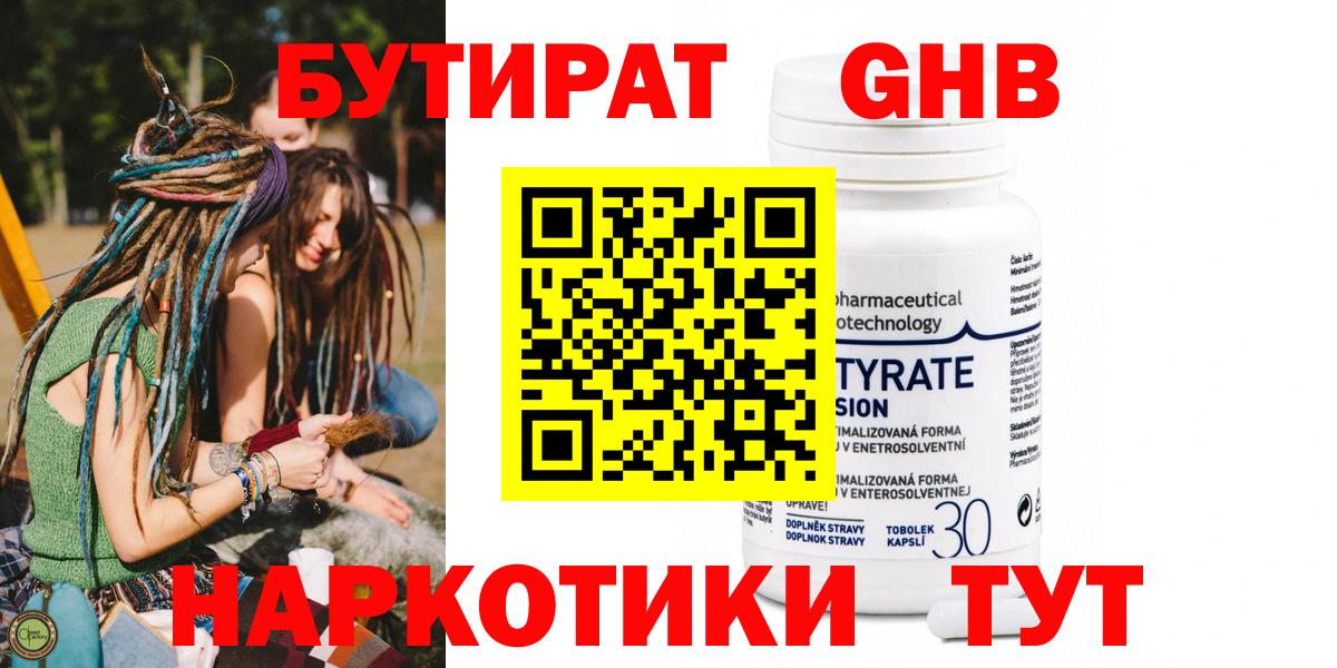 Бутират буратино  Вход с VPN  БУТИРАТ  Воронеж 