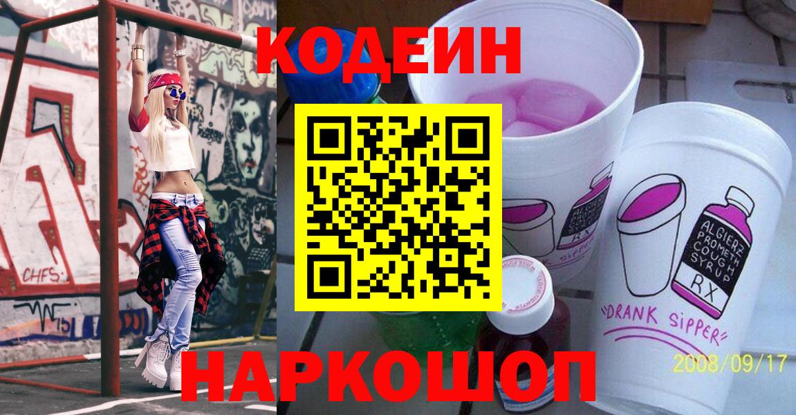 Кодеиновый сироп Lean напиток Lean (лин)  Вход с VPN  Воронеж  Codein напиток Lean (лин) 