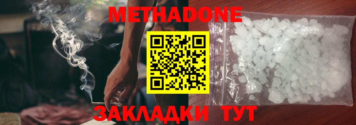 Воронеж  МЕТАДОН VHQ  Вход с VPN 