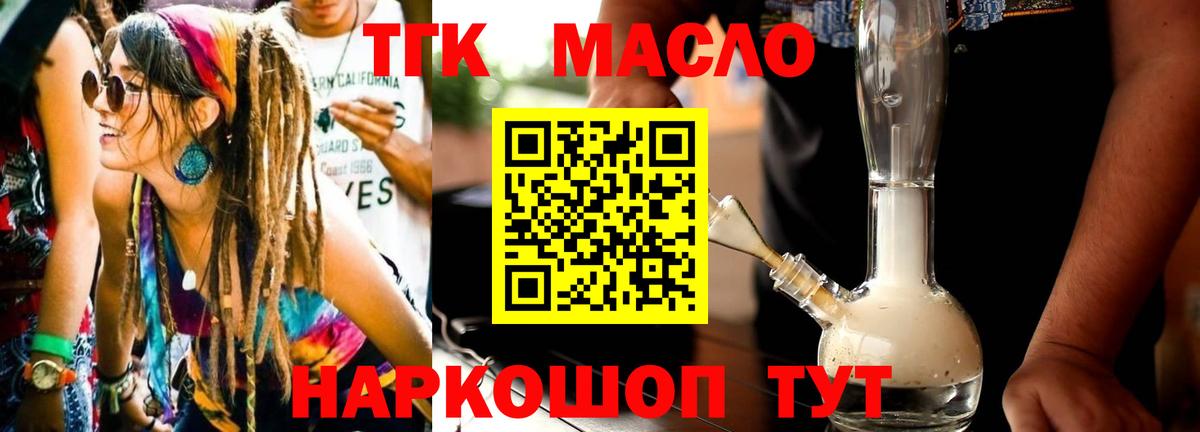 ТГК концентрат  Вход с VPN  магазин продажи наркотиков  Дистиллят ТГК THC oil  Воронеж 
