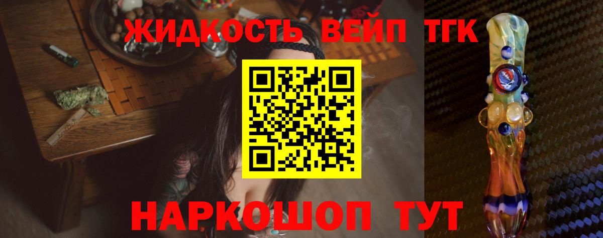 ТГК жижа Воронеж